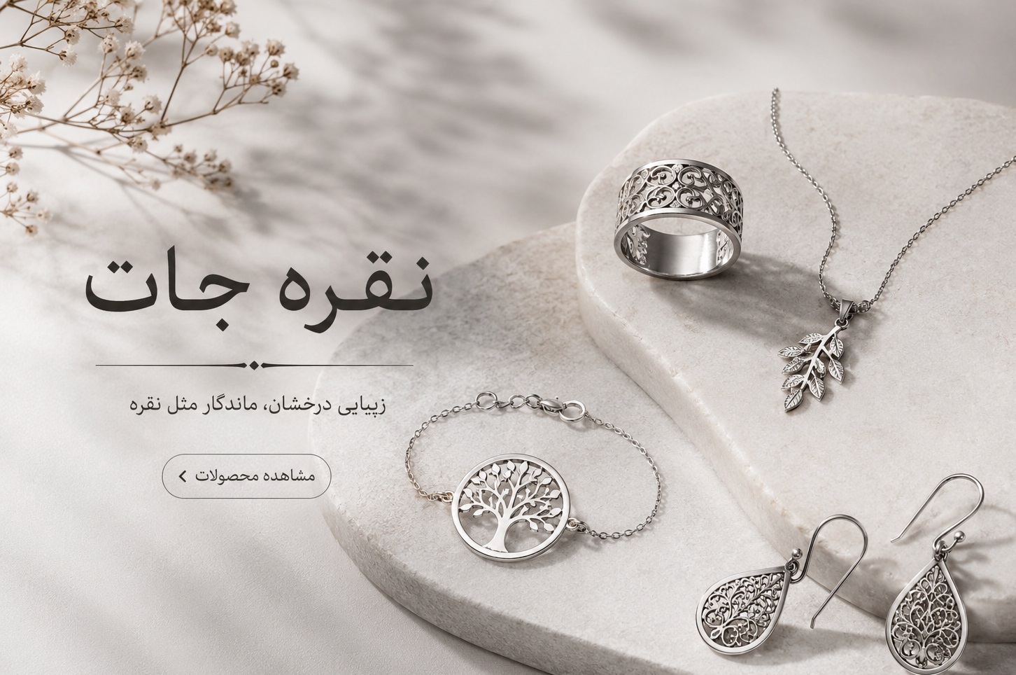 تصویر کالکشن نقره جات